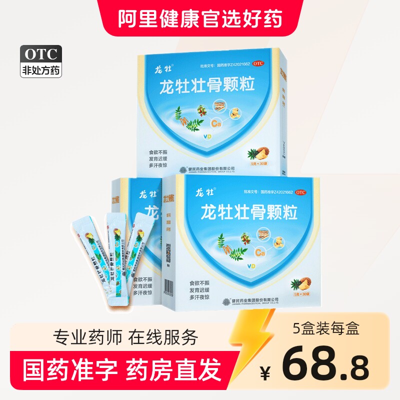 龙牡壮骨颗粒宝宝补钙片儿童葡萄糖酸钙维生素d龙牧龙骨龙母壮骨
