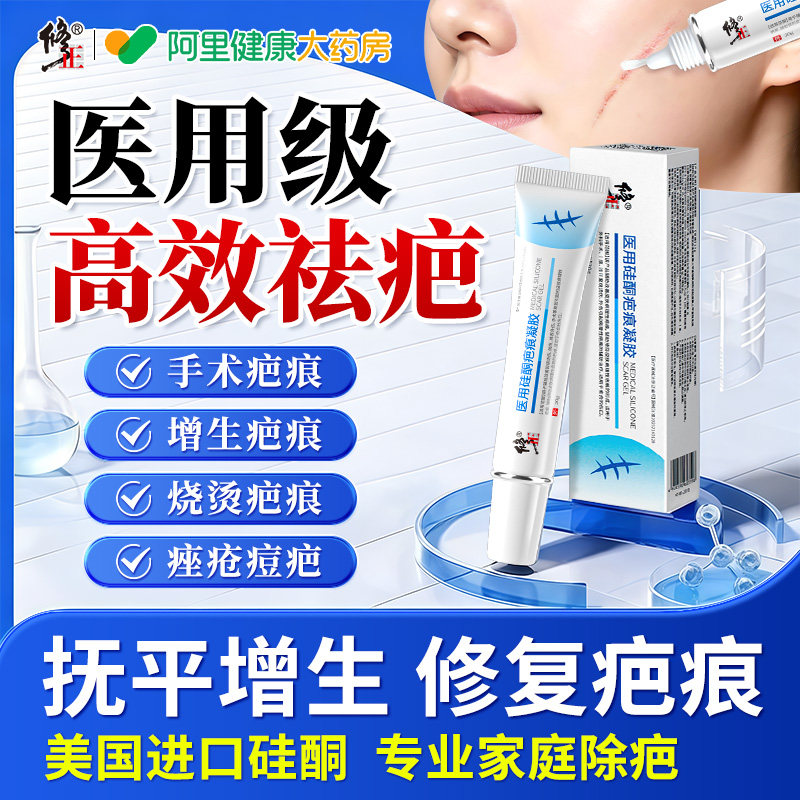修正祛疤膏疤痕修复除疤膏去增生凸起医用硅酮凝胶敷料旗舰店妊娠
