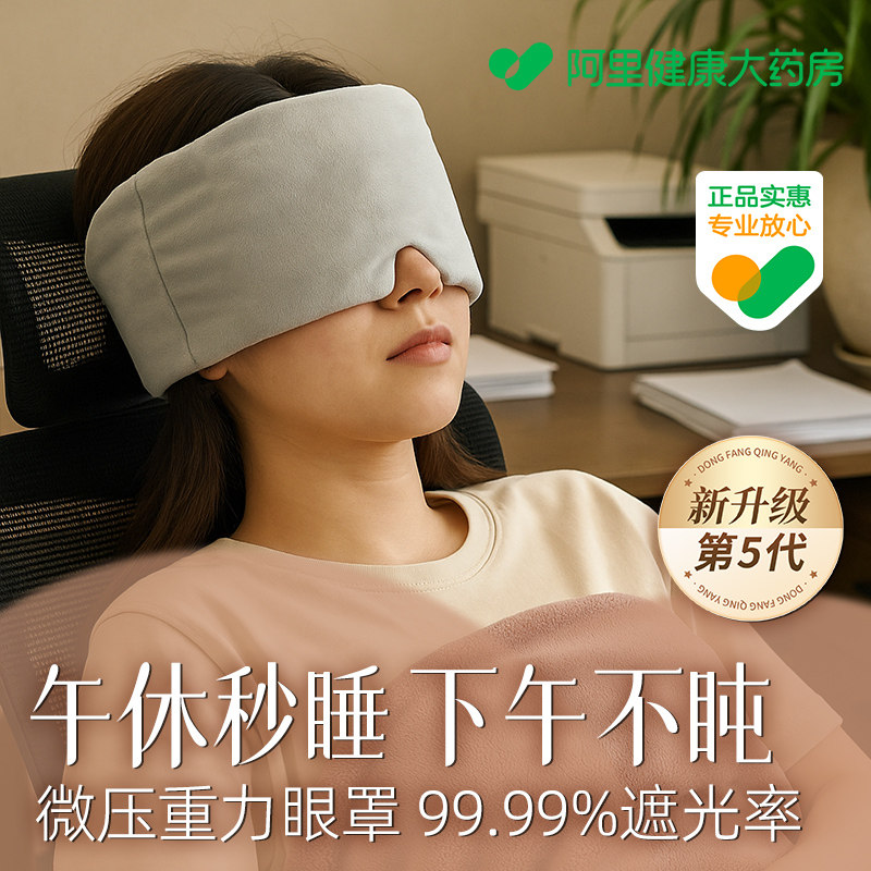 晚上睡觉遮光透气助眠重力眼罩