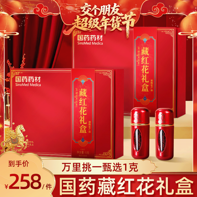 【交个朋友付定金 26日0点付尾款】藏红花礼盒新年西藏官方旗舰店,传统滋补营养品,藏红花,淘宝优惠券,粉丝福利购,淘宝优惠卷