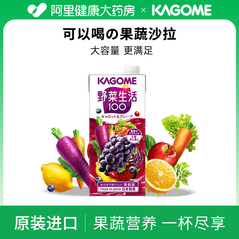 kagome可果美果蔬汁胡萝卜葡萄1L