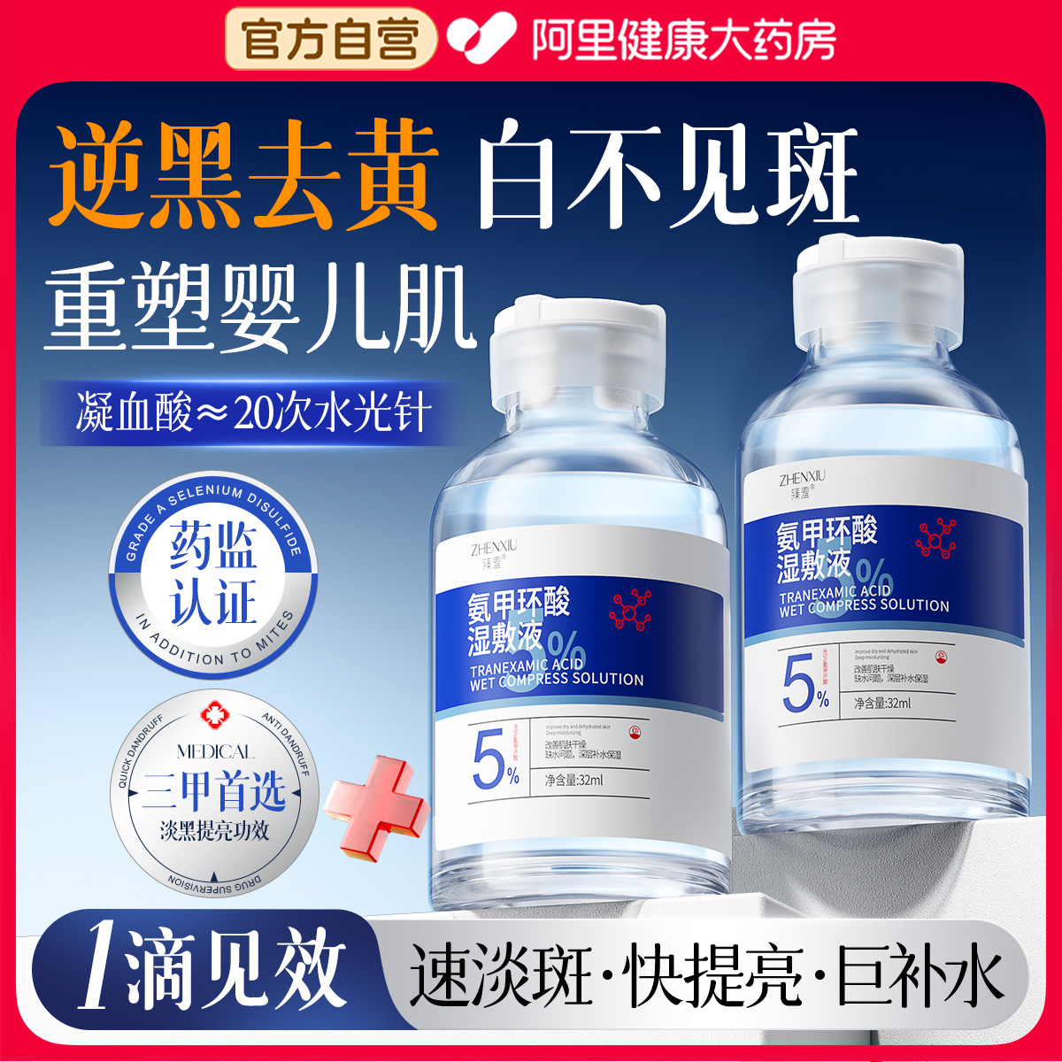 5%黄金配方|1min速退黑