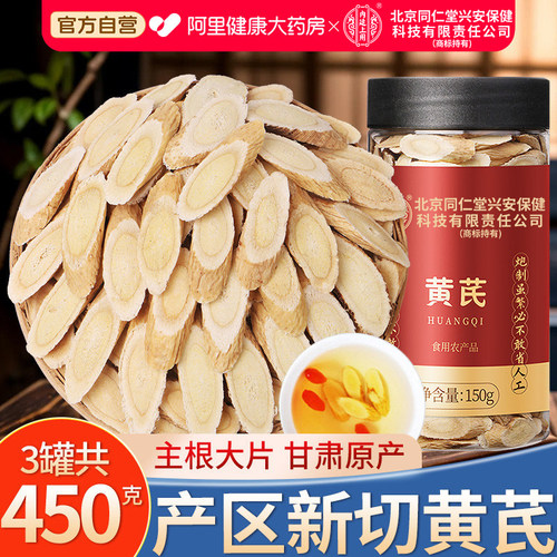 黄芪片中药材正品搭当归补气养血