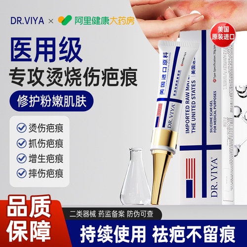 DR.VIYA医用硅酮疤痕凝胶祛疤手术剖腹产男女通用除疤皮肤妊娠