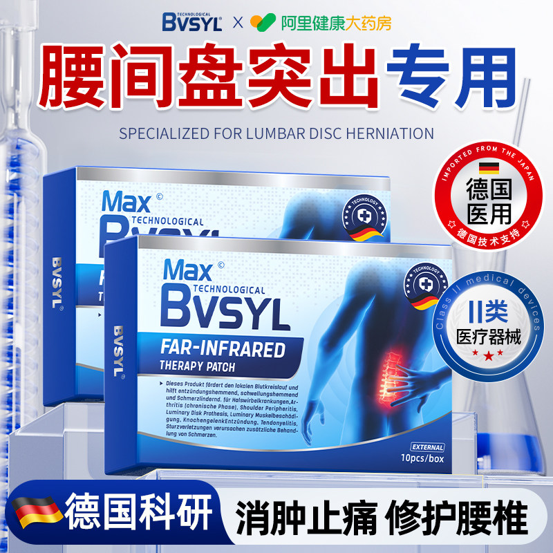 腰椎间盘突出膏药贴腰突腰痛腰肌劳损专用贴压迫神经腰疼腿麻神器