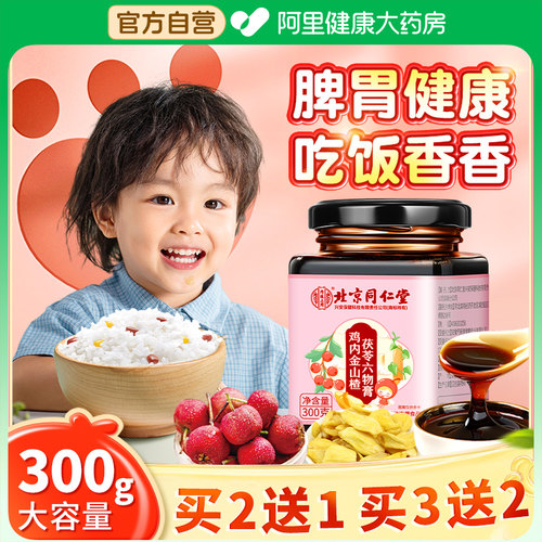 鸡内金山楂六物膏调理脾胃儿童