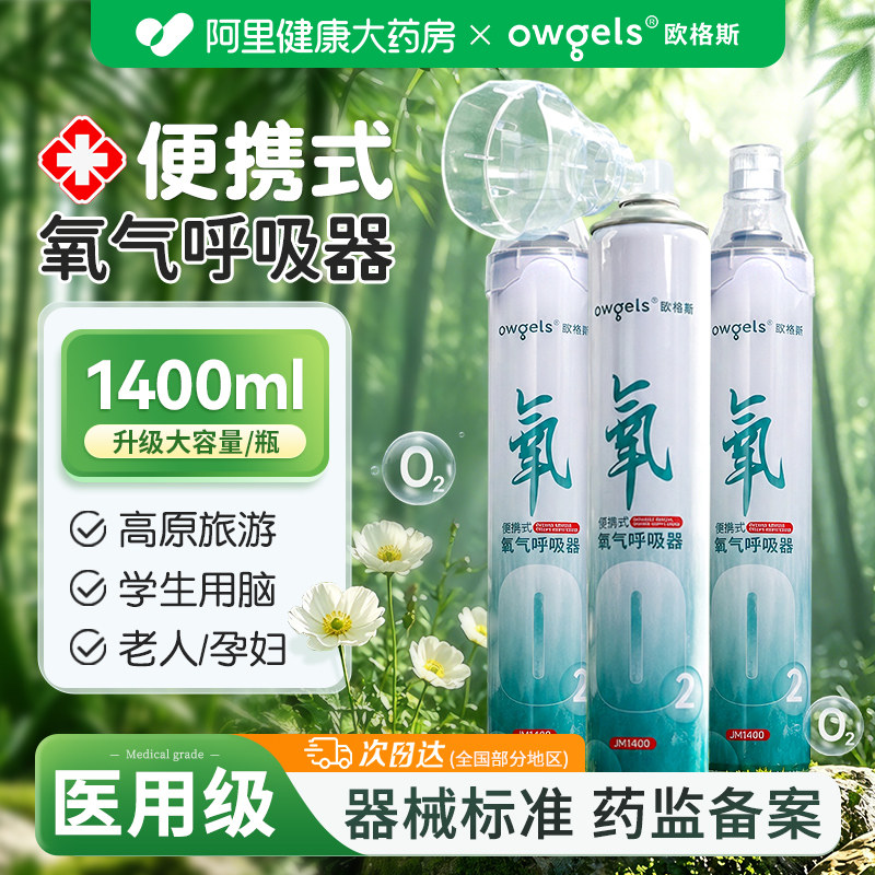 氧气瓶氧气罐便携式孕妇专用吸氧管医疗家庭用高原医用袋欧格斯