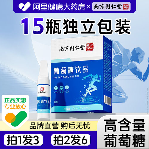 葡萄糖口服液-工作学习旅游充能