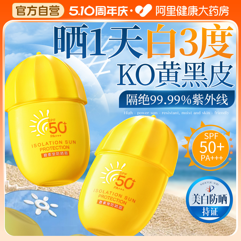 【50倍防紫外线】隔离防晒二合一