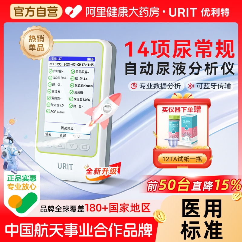 优利特尿液分析仪蓝牙便携式