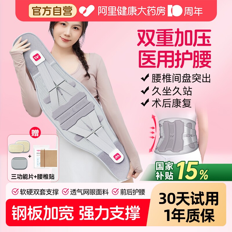 维德护腰带腰椎突出腰肌医用久坐腰痛男士女士轻薄腰托腰椎间盘