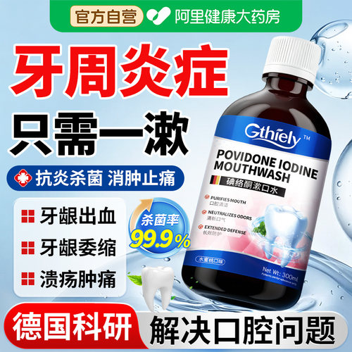 漱口水杀菌速去牙周炎牙结石修复牙龈肿痛口腔溃疡除口臭持久留香