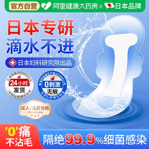 日本专研||隔绝99.99%细菌感染