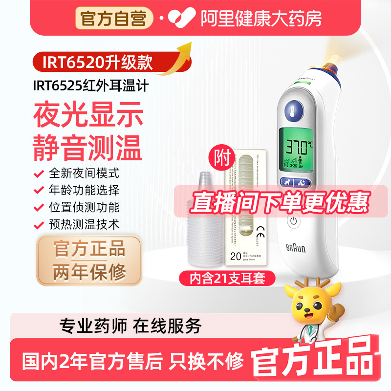 博朗/braun耳温枪6520
