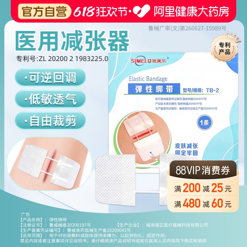 施美乐医用减张贴儿童术后伤口甲状腺拉链式疤痕减张器免缝合