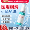 长白山医用人体润滑液油女性阴道夫妻用品飞机成人房事私处剂免洗