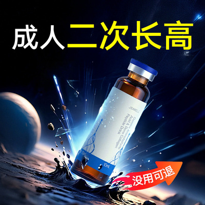 二次猛涨保底15cm，专利独家配方