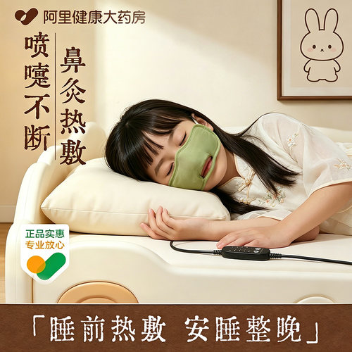 【低压安全】鼻塞通气丨缓解流涕