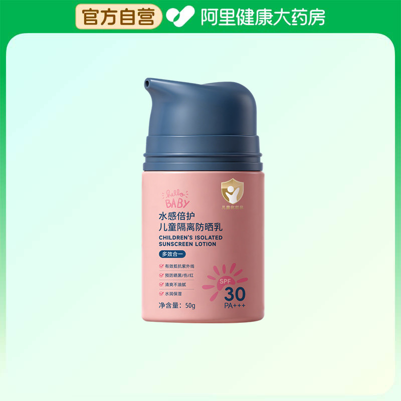 佰灵格 BAILINGGE水感倍护儿童隔离防晒乳SPF30PA+++