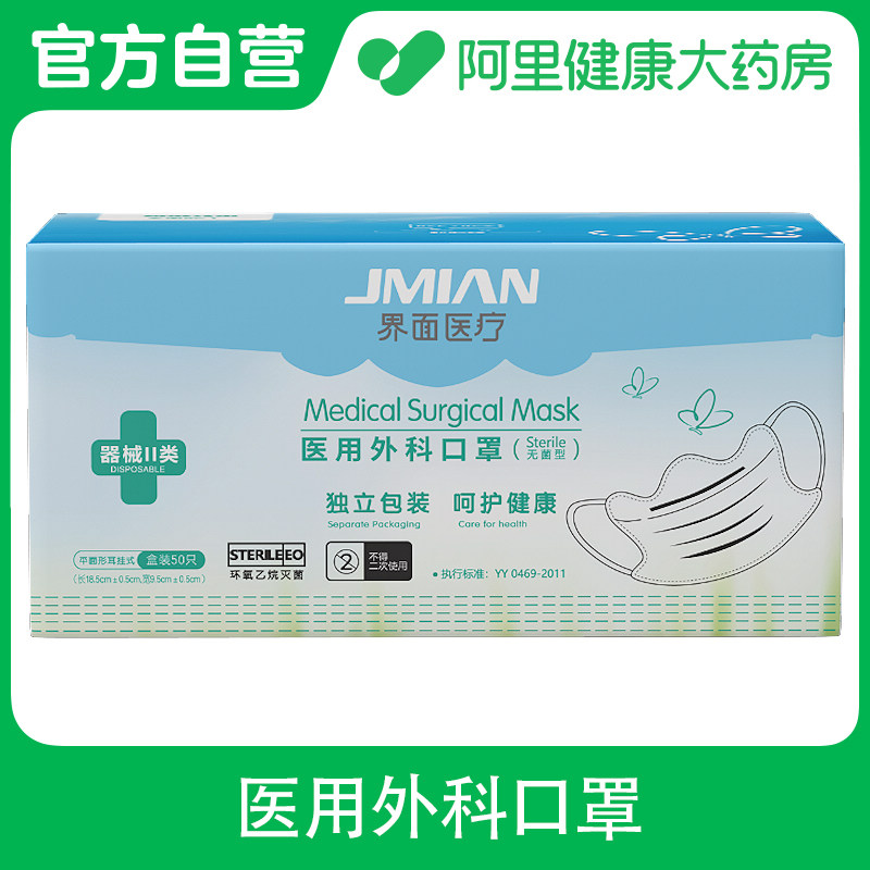 界面医用外科口罩1只/袋*50只/盒