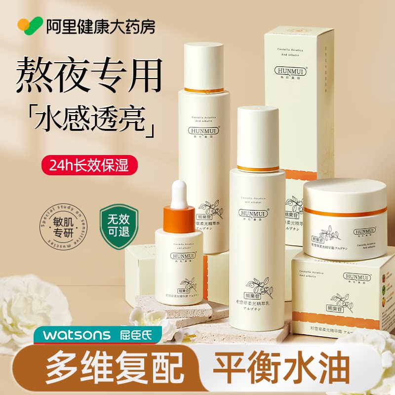 水乳套装秋冬补水保湿护肤品熊果苷积雪草vc维eb5官方旗舰店正品