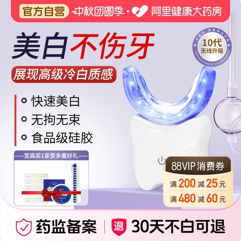 碧缇便携式冷光牙齿美白仪图片