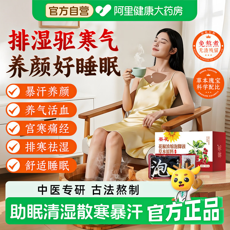 花椒生姜艾草艾叶泡脚药包祛去除排湿气热毒助睡眠驱寒专用足浴液