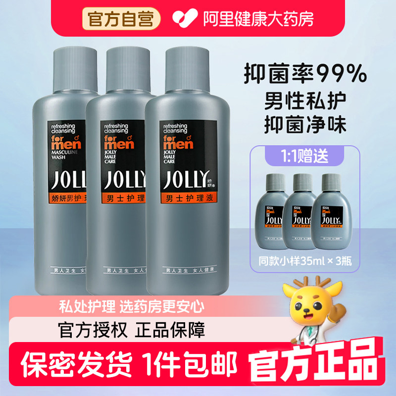 娇妍男士洗液私处护理液220ml*3瓶下体清洗液清爽私处抑菌去异味