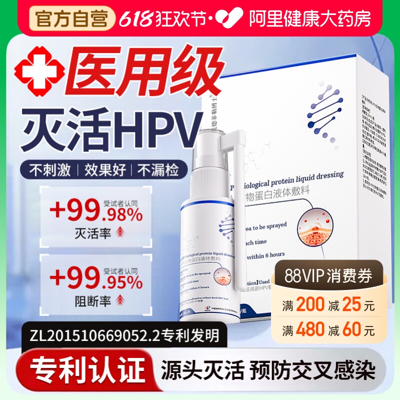 hpv消毒喷雾房事马桶消毒杀菌喷雾抗hpv病毒酒店床单男女性通用