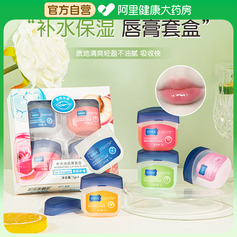 润唇膏滋润保湿补水防干裂淡化唇纹清洁死皮唇膜礼盒官方正品