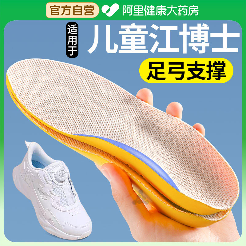 适用于江博士儿童鞋垫小孩专用足弓支撑宝宝扁平足矫正运动减震女