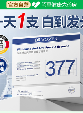 377美白精华液次抛提亮去黄改善暗沉肤色vc淡斑分解黑色素抗氧化