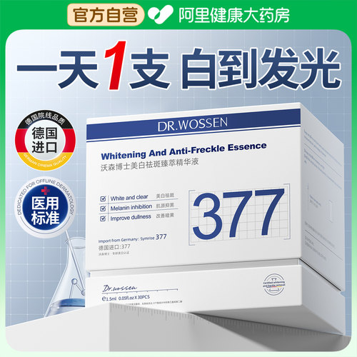 德国进口专利337/美白精华