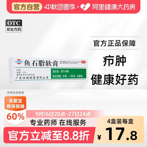 [自营][恒健]鱼石脂软膏10%*20g*1支/盒