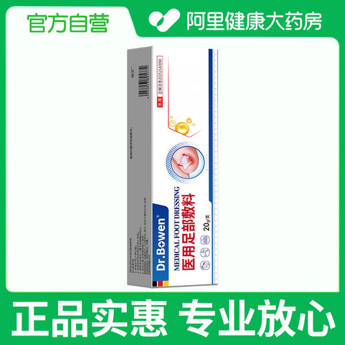 【阿里健康自营】DR.Bowen医用足部敷料20g/支