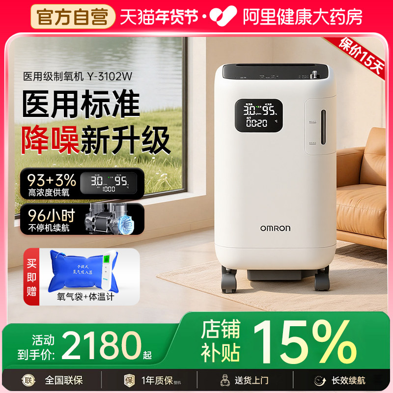 【阿里自营】欧姆龙制氧机老人家用3L孕妇医用静音吸氧机3102W,医疗器械,制氧机/氧气袋/氧气瓶,淘宝优惠券,粉丝福利购,淘宝优惠卷