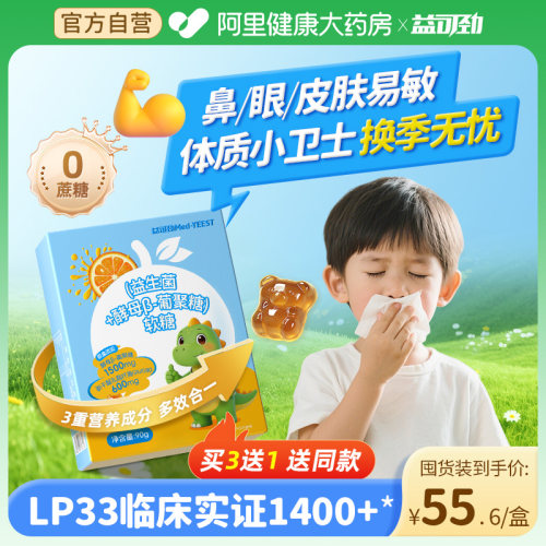 LP33益生菌软糖不敏敏身体棒