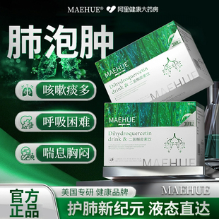 槲皮素液态饮肺肿美国专研特效肺大泡专用慢支中成药哮喘泡炎症
