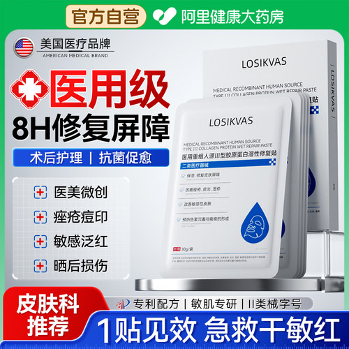 医用级胶原蛋白面膜型械准字号医美冷敷贴水光针术后修复晒后补水
