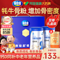 腦白金壯骨粉牦牛骨髓中老年人骨質(zhì)疏松奶粉補鈣片骨折恢復(fù)營養(yǎng)品
