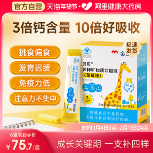 康恩贝高含量液体钙铁锌口服液儿童钙青少年多种矿物质补钙补锌