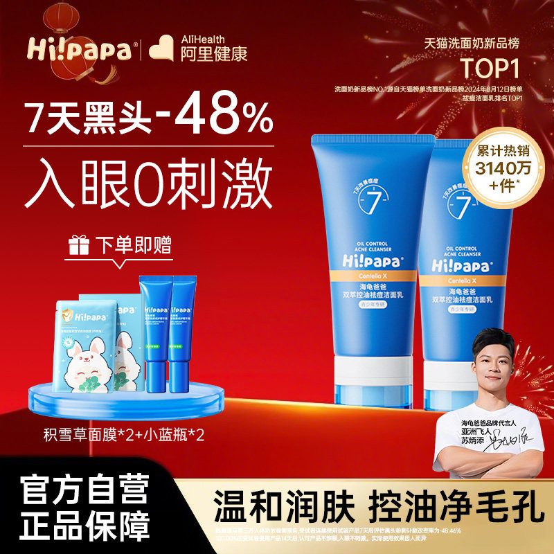 海龟爸爸青少年洗面奶学生男女儿童控油祛痘洁面乳官方旗舰店正品,婴童洗护,儿童洗面奶,淘宝优惠券,粉丝福利购,淘宝优惠卷