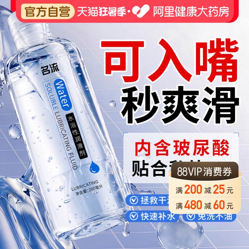 名流润滑油液剂夫妻房事用品女性专用免洗人体性用爽成人情趣正品