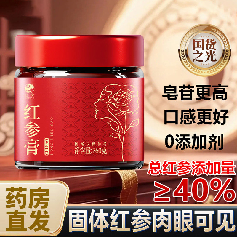红参饮膏红参液浓缩蜜膏官方旗舰店高丽参片浆汁非韩国参膏人参