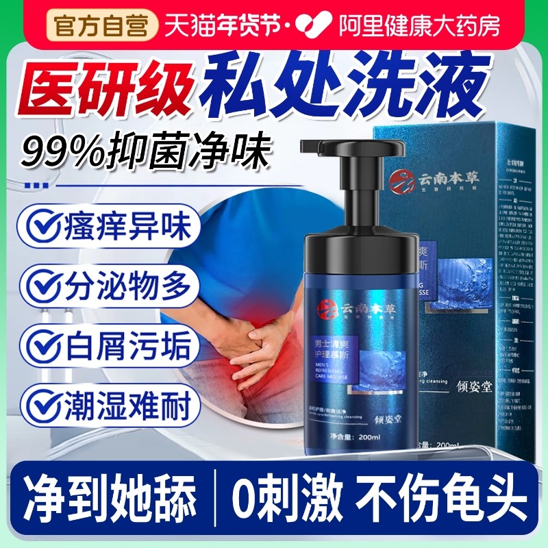 【胖东来同款】男士私处清洗液护理液抑菌去异味人增长增大延长时,成人用品/情趣用品,私处护理,淘宝优惠券,粉丝福利购,淘宝优惠卷
