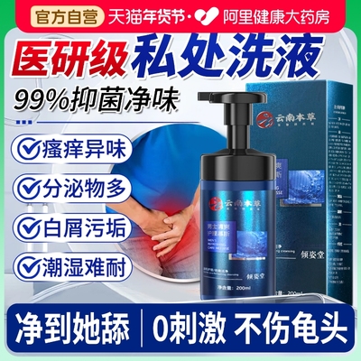 【胖东来同款】男士私处清洗液护理液抑菌去异味人增长增大延长时