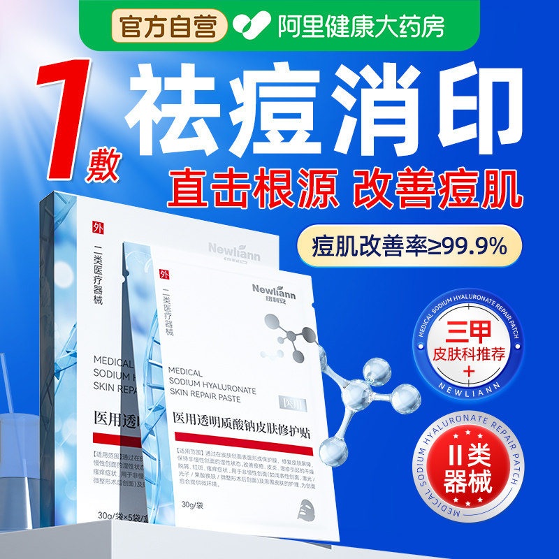 医用去痘冷敷贴淡化痘印收缩祛毛孔痘坑疤修复女男士敷料非面膜型,保健用品,面部健康,淘宝优惠券,粉丝福利购,淘宝优惠卷