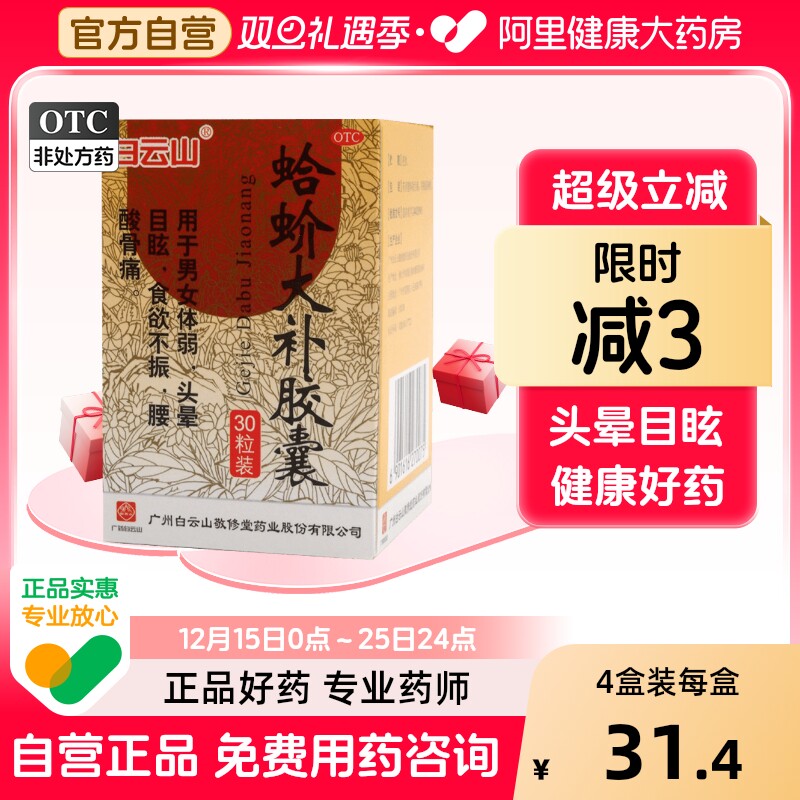 【敬修堂】蛤蚧大补胶囊0.5g*30粒*1瓶/盒