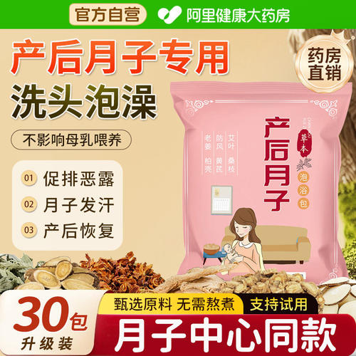月子泡脚药包产后产妇艾草艾叶生姜洗澡洗头泡澡坐月子哺乳期调理 - 封面