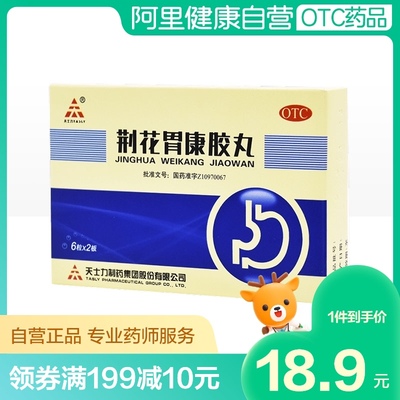 【TASLY/天士力】荆花胃康胶丸80mg*12粒/盒口苦气滞血瘀疼痛嗳气胃胀